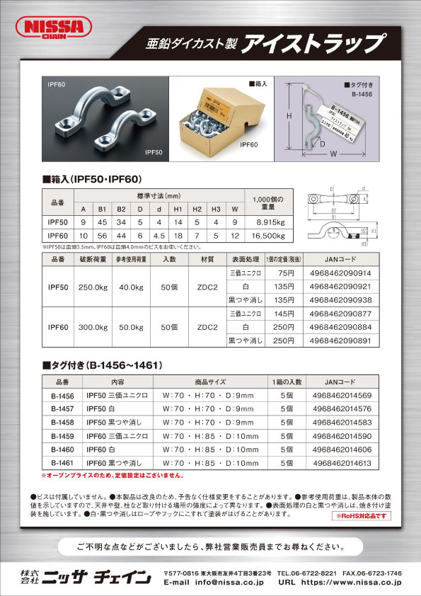□ニッサチェイン　ステンレス吊金具Ｌ　（３００個入） （品番:SME-40）（注番1264676）・（送料別途見積り,法人・事業所限定,取寄）